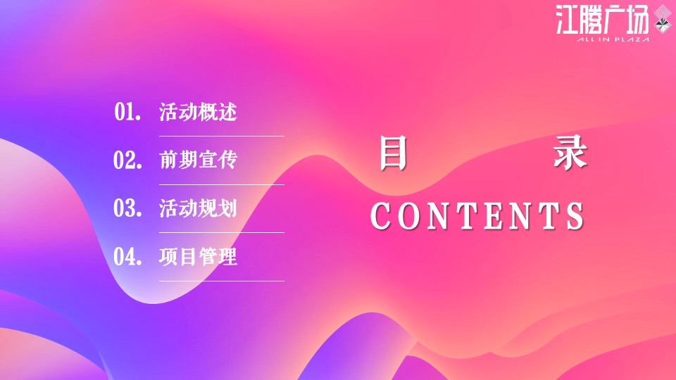 商业广场4周年庆（含圣诞节、跨年主题）活动策划方案