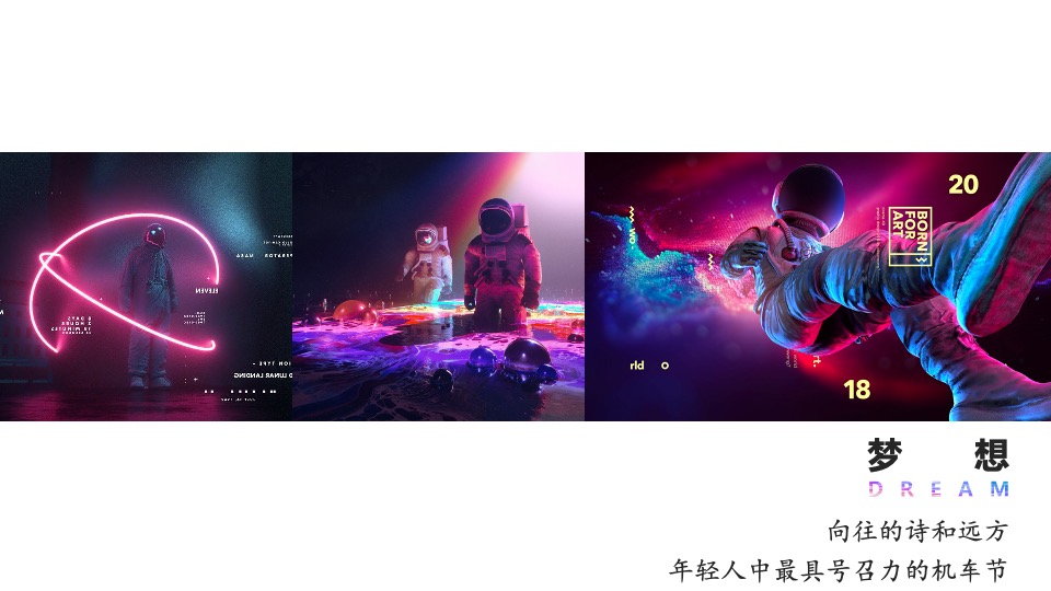 示范区开放及机车文化节活动创意方案