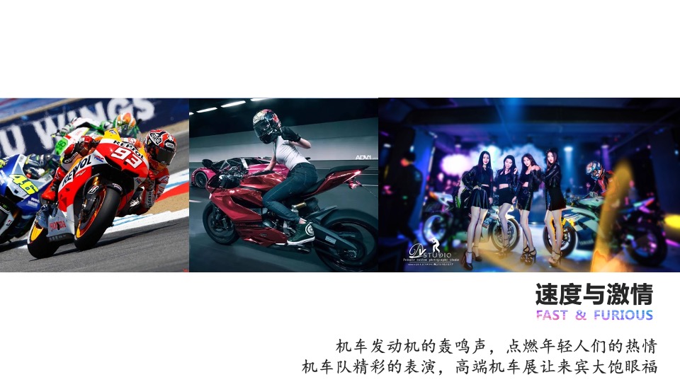 示范区开放及机车文化节活动创意方案