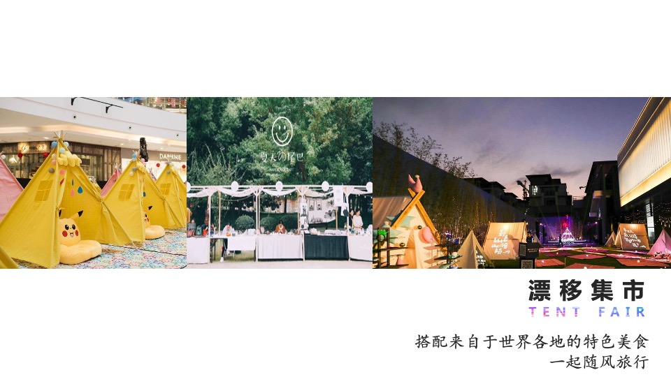 示范区开放及机车文化节活动创意方案