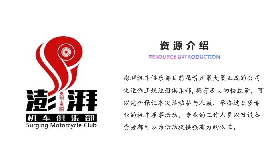 示范区开放及机车文化节活动创意方案