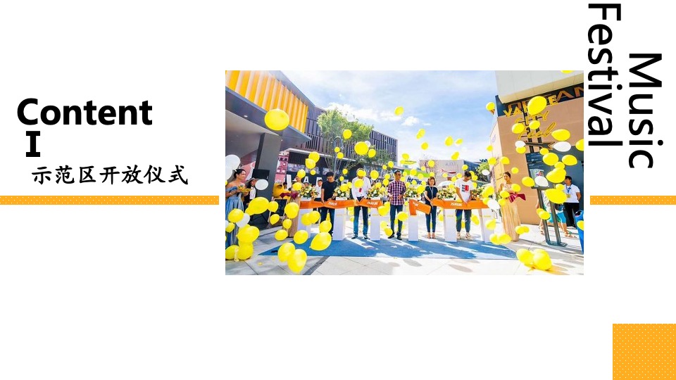 示范区开放及机车文化节活动创意方案