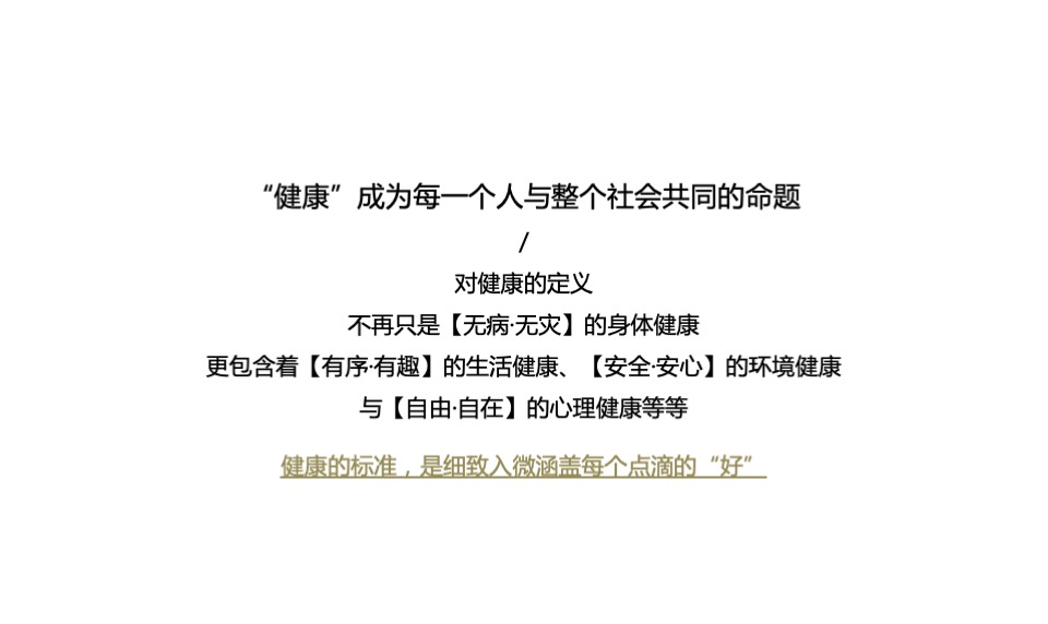 保利地产健康产品线上云发布会策划全案