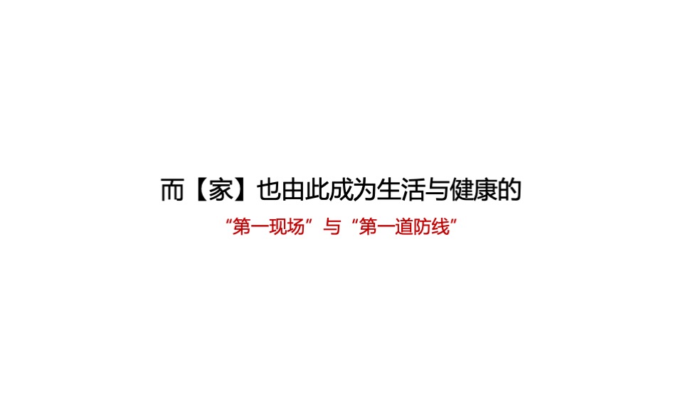 保利地产健康产品线上云发布会策划全案