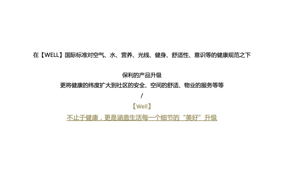 保利地产健康产品线上云发布会策划全案