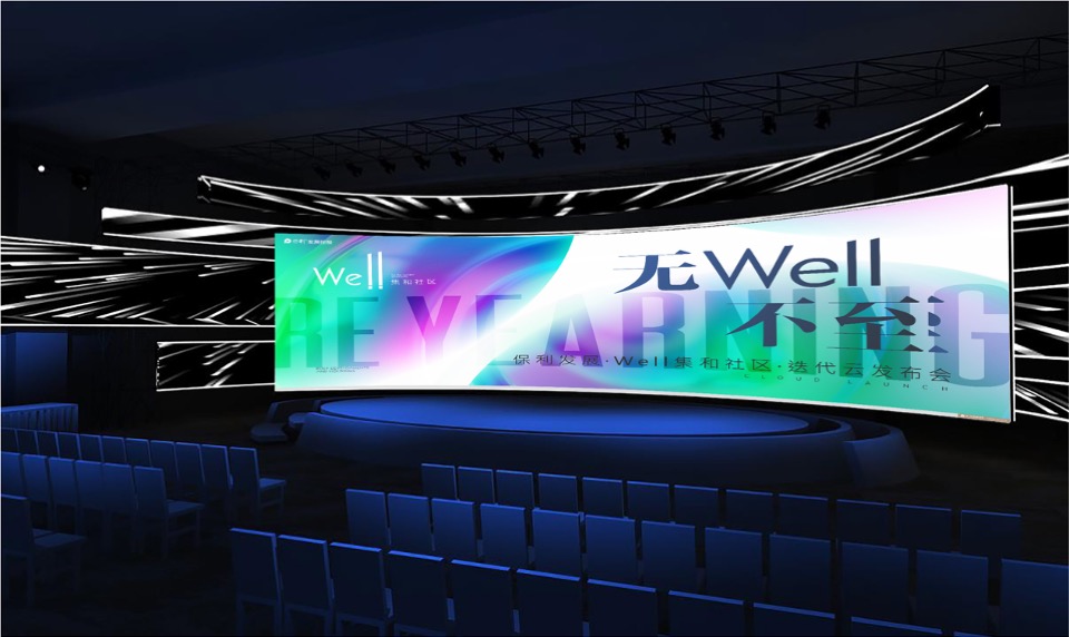 保利地产健康产品线上云发布会策划全案