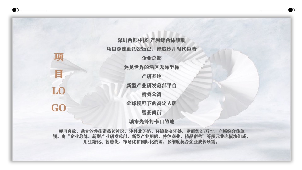 地产项目营销中心及样板房开放（大有可为·汇创未来主题）活动策划方案