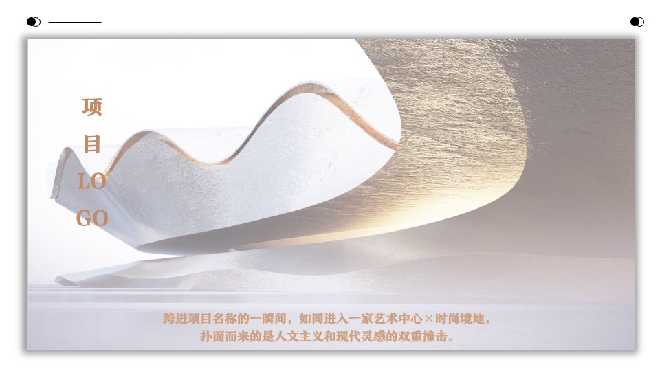 地产项目营销中心及样板房开放（大有可为·汇创未来主题）活动策划方案