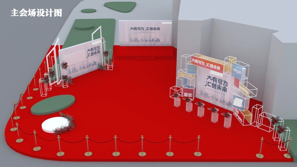 地产项目营销中心及样板房开放（大有可为·汇创未来主题）活动策划方案