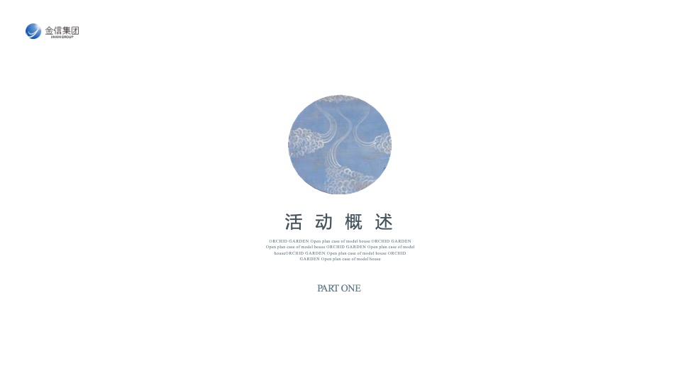 集团金融科技产业园开工奠基仪式活动策划方案