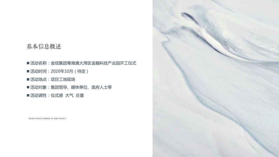 集团金融科技产业园开工奠基仪式活动策划方案