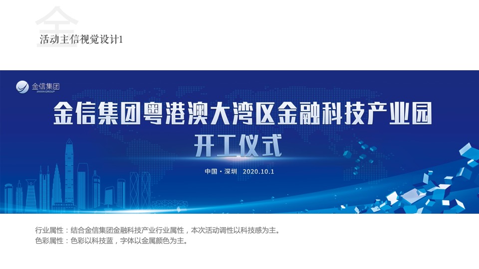 集团金融科技产业园开工奠基仪式活动策划方案