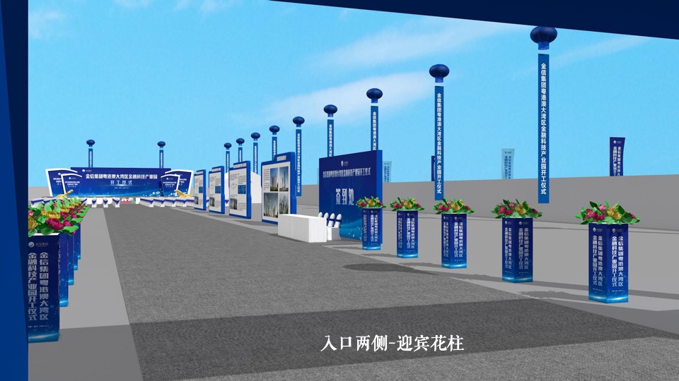 集团金融科技产业园开工奠基仪式活动策划方案