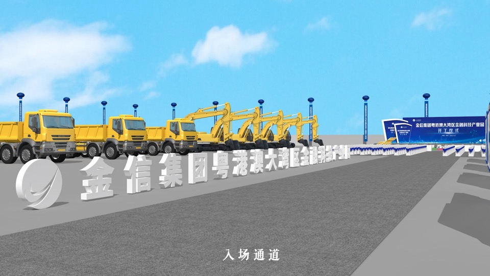 集团金融科技产业园开工奠基仪式活动策划方案