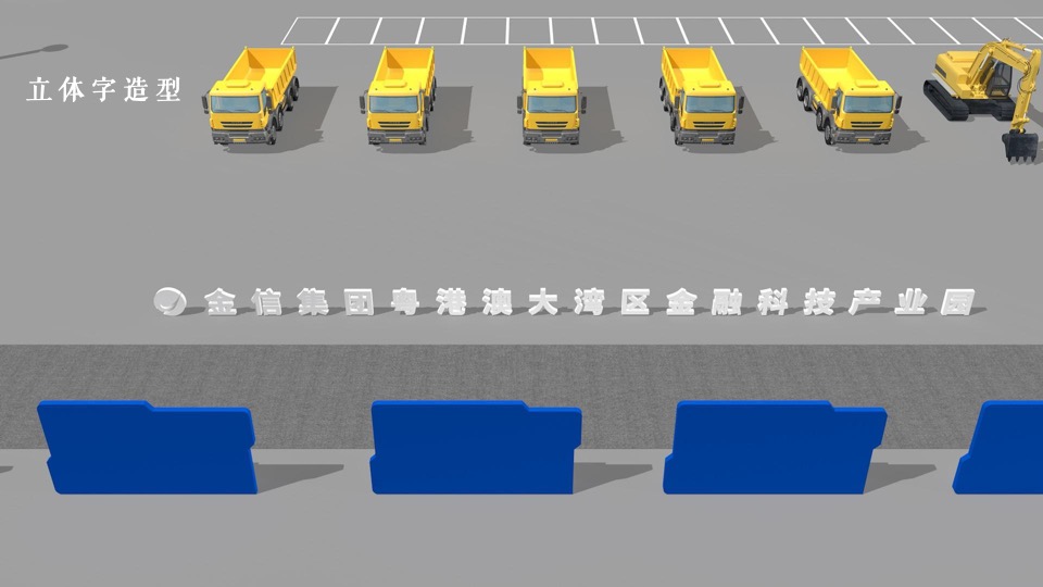 集团金融科技产业园开工奠基仪式活动策划方案