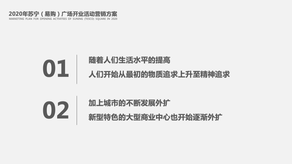 苏宁广场购物中心开业活动营销方案