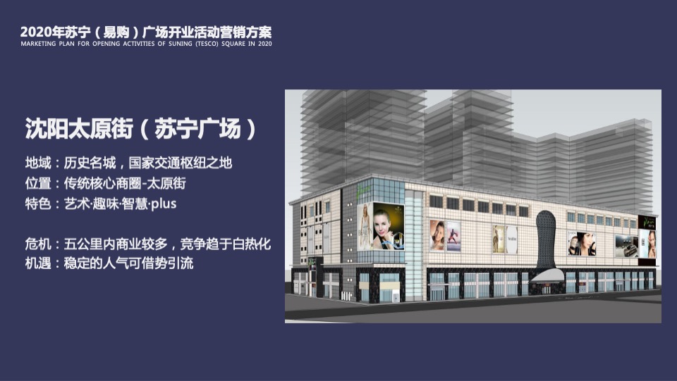 苏宁广场购物中心开业活动营销方案