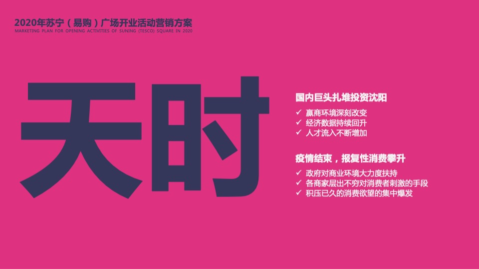 苏宁广场购物中心开业活动营销方案