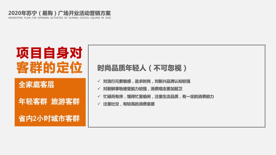 苏宁广场购物中心开业活动营销方案