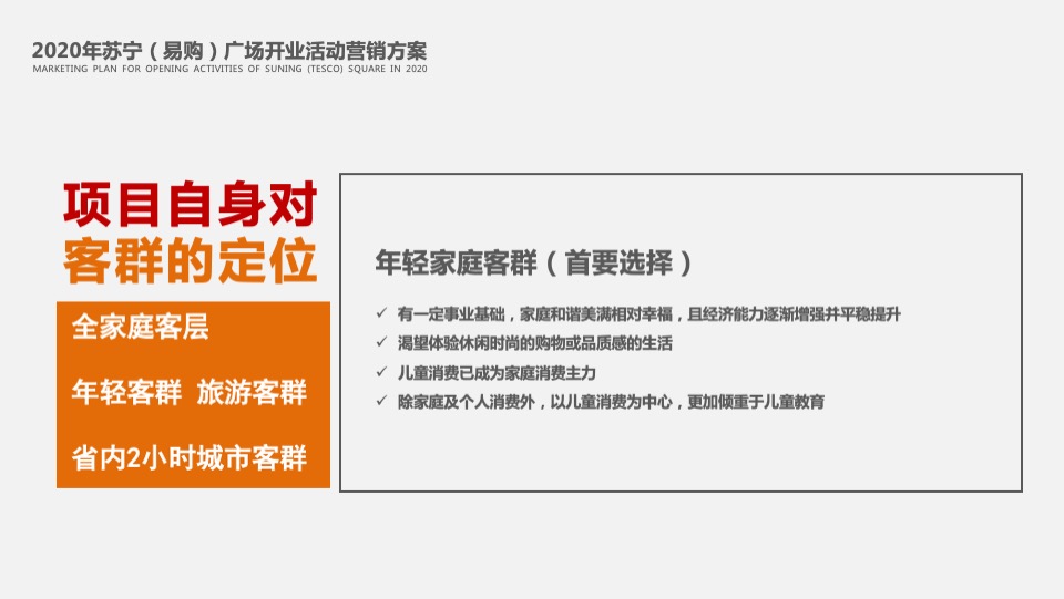 苏宁广场购物中心开业活动营销方案