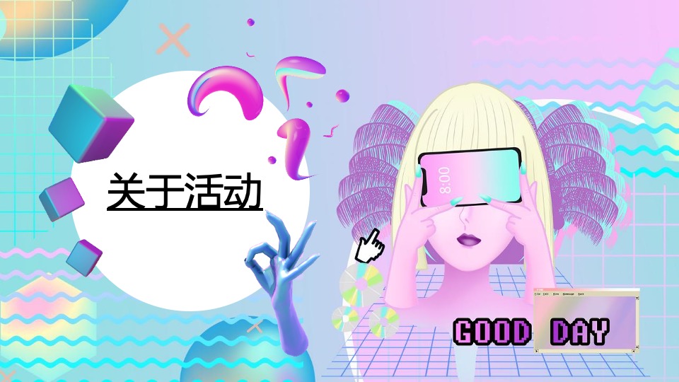 中骏世界城购物中心首届跨年盛会活动策划方案