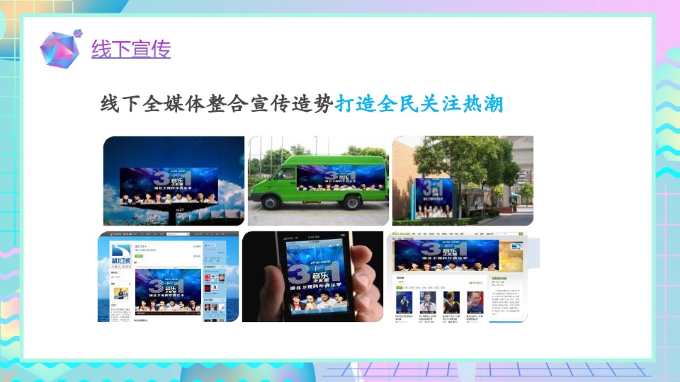 中骏世界城购物中心首届跨年盛会活动策划方案