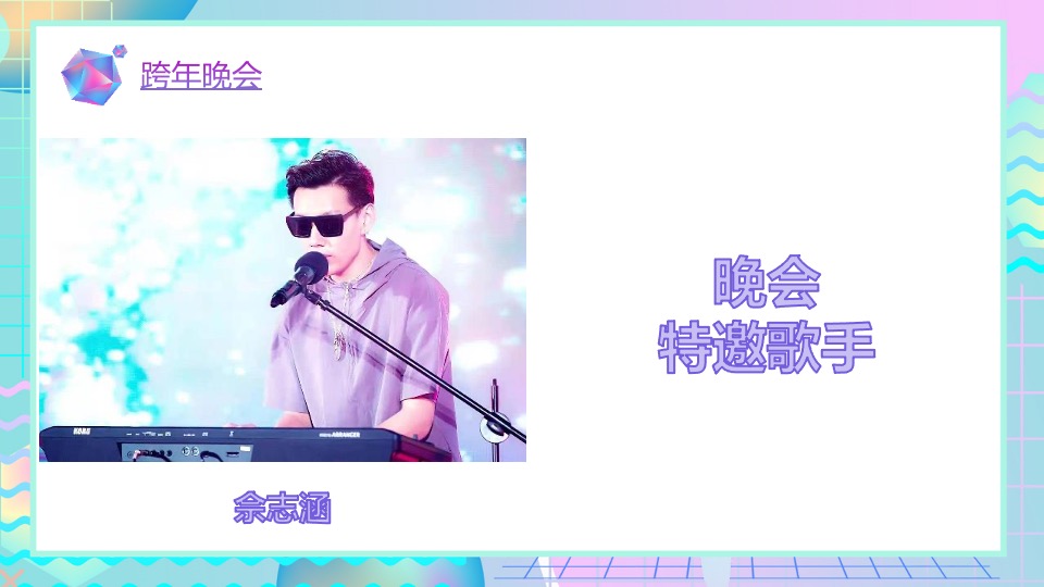 中骏世界城购物中心首届跨年盛会活动策划方案