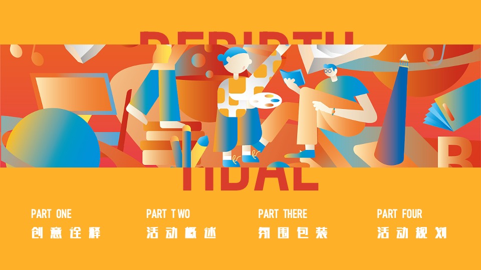 地产线上直播（潮向新生 悦鉴精彩主题）线上线下轻奢拍卖活动策划方案