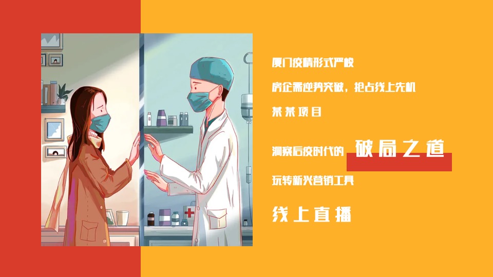 地产线上直播（潮向新生 悦鉴精彩主题）线上线下轻奢拍卖活动策划方案