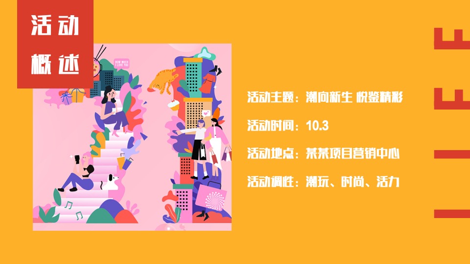 地产线上直播（潮向新生 悦鉴精彩主题）线上线下轻奢拍卖活动策划方案