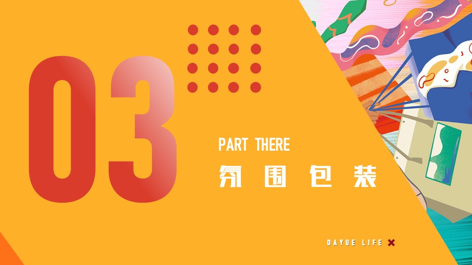 地产线上直播（潮向新生 悦鉴精彩主题）线上线下轻奢拍卖活动策划方案