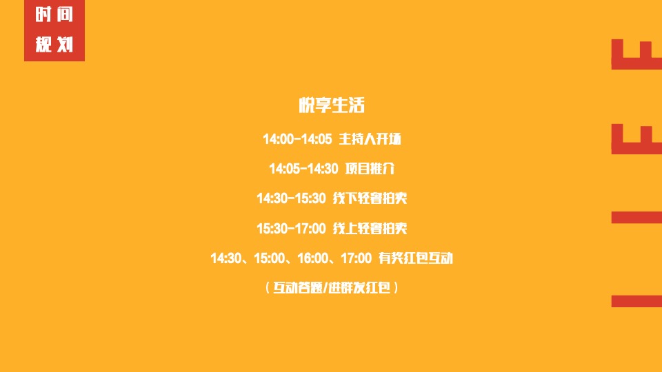 地产线上直播（潮向新生 悦鉴精彩主题）线上线下轻奢拍卖活动策划方案