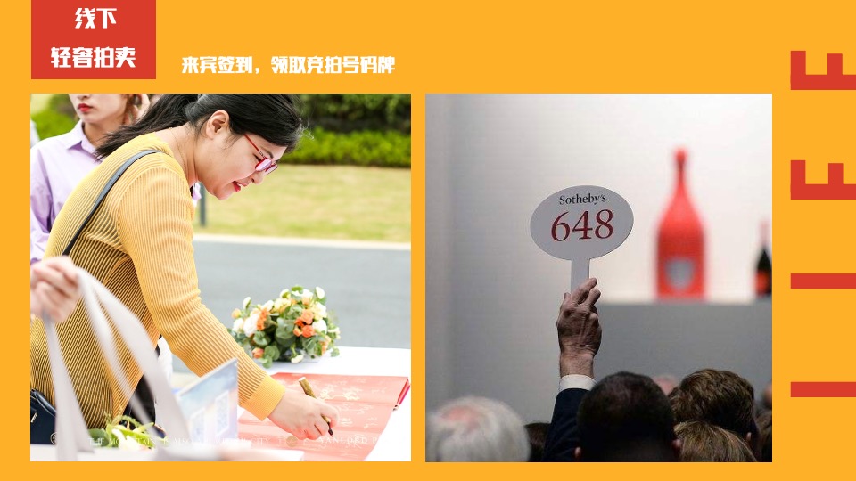 地产线上直播（潮向新生 悦鉴精彩主题）线上线下轻奢拍卖活动策划方案