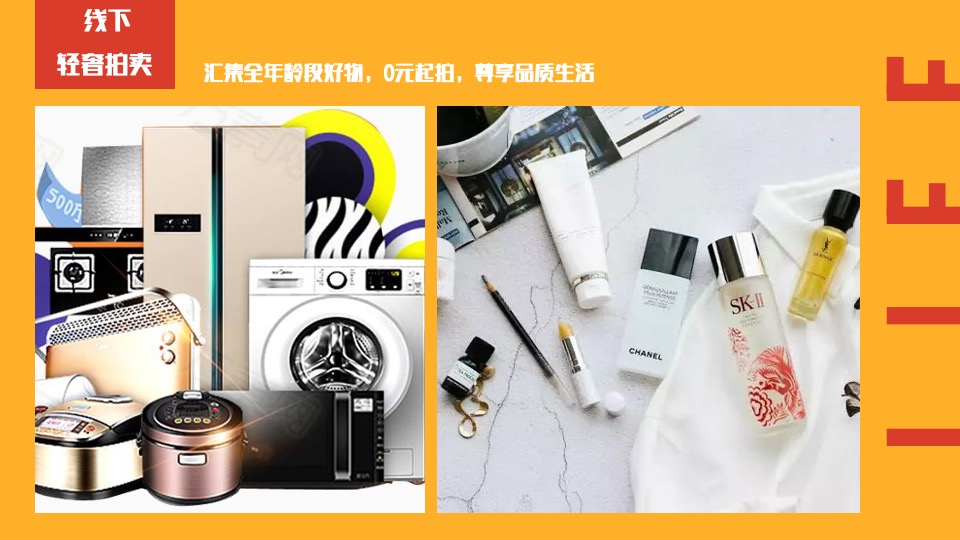 地产线上直播（潮向新生 悦鉴精彩主题）线上线下轻奢拍卖活动策划方案