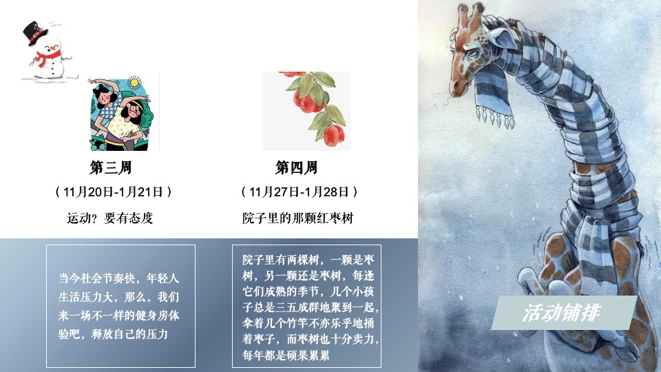 地产项目冬季11月月度暖场（冬日の雪主题）活动策划方案