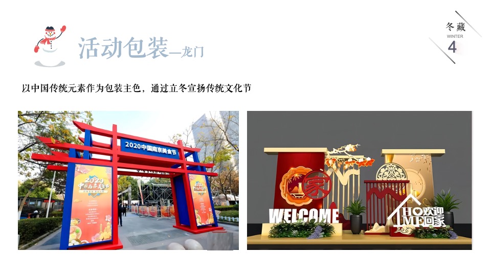 地产项目冬季11月月度暖场（冬日の雪主题）活动策划方案