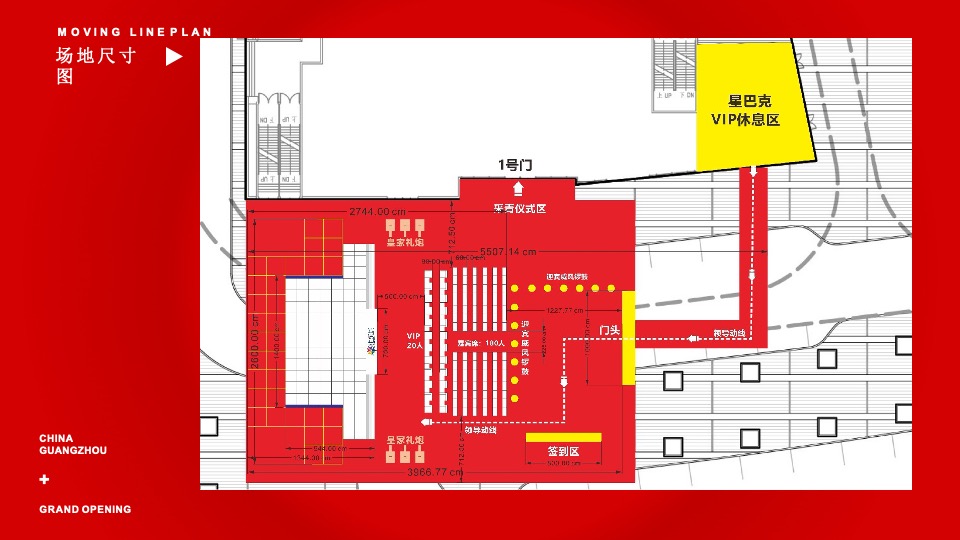 广州花都雅乐城购物中心开业策划方案