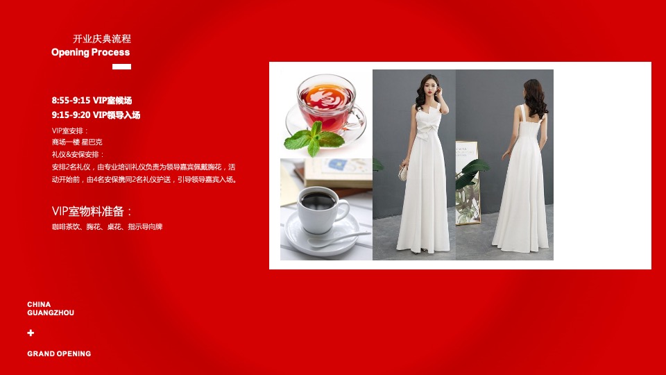 广州花都雅乐城购物中心开业策划方案