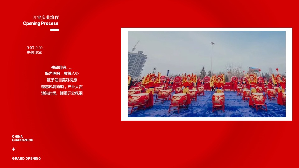 广州花都雅乐城购物中心开业策划方案