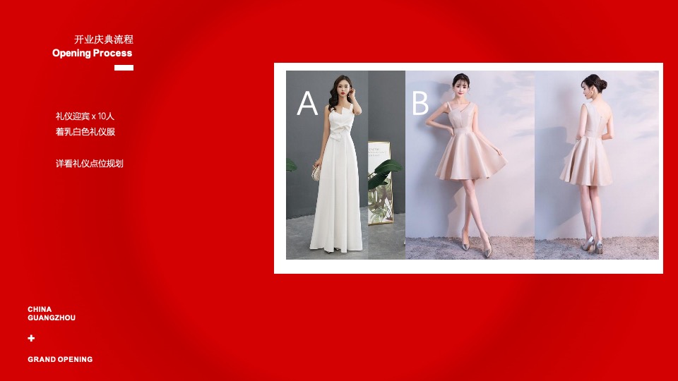 广州花都雅乐城购物中心开业策划方案