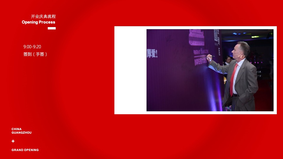 广州花都雅乐城购物中心开业策划方案