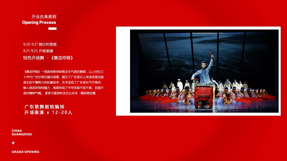 广州花都雅乐城购物中心开业策划方案