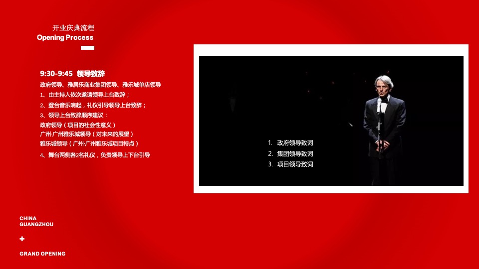 广州花都雅乐城购物中心开业策划方案