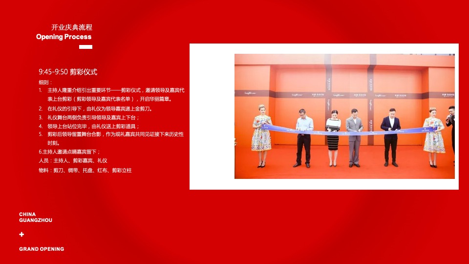 广州花都雅乐城购物中心开业策划方案