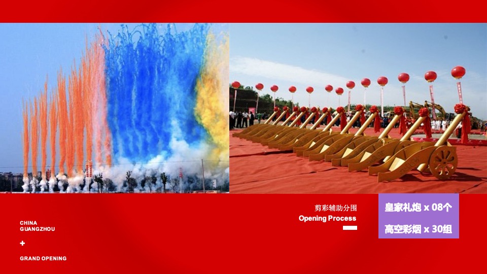 广州花都雅乐城购物中心开业策划方案