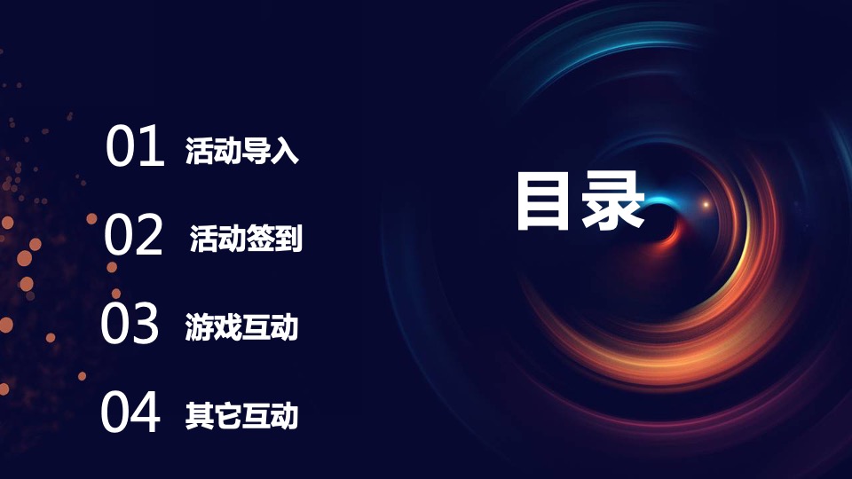 云年年会形式策划方案推荐