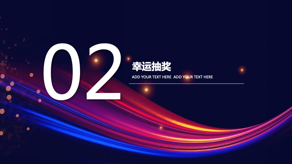 云年年会形式策划方案推荐