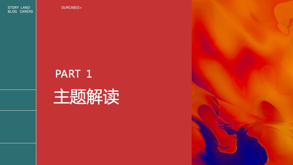 集团线上年会（距离好远 我们好近主题）活动策划方案