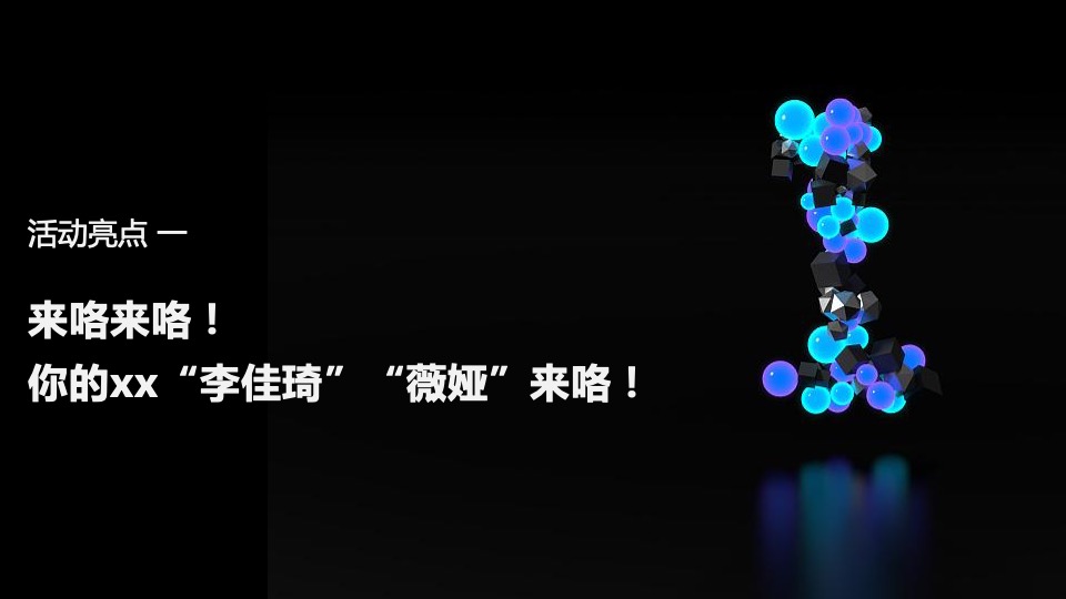 集团线上年会（距离好远 我们好近主题）活动策划方案