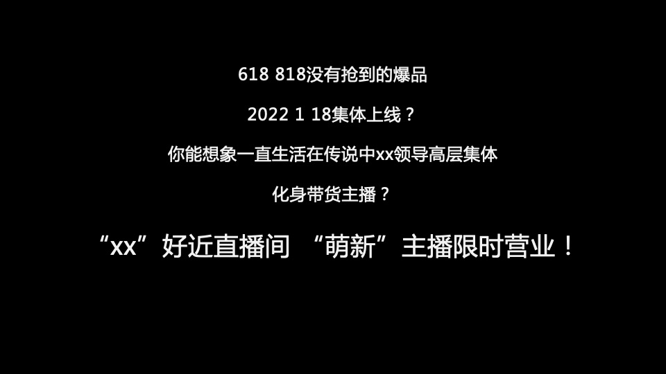 集团线上年会（距离好远 我们好近主题）活动策划方案
